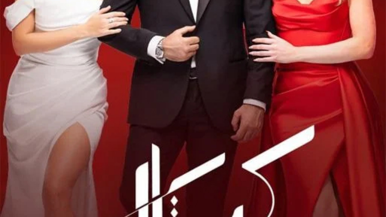 كريستال الحلقة 54